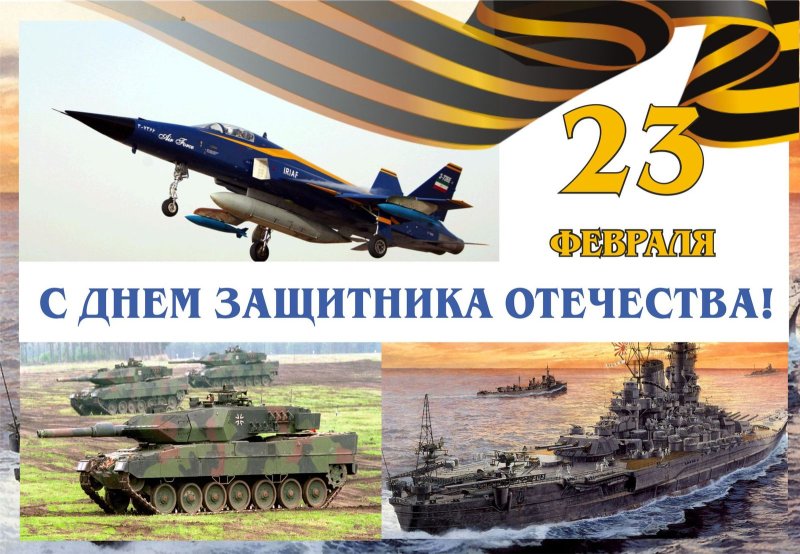 Открытки с 23 февраля Авиация
