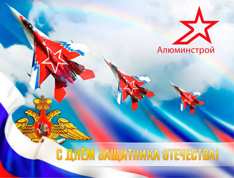 С днем защитника Отечества открытки
