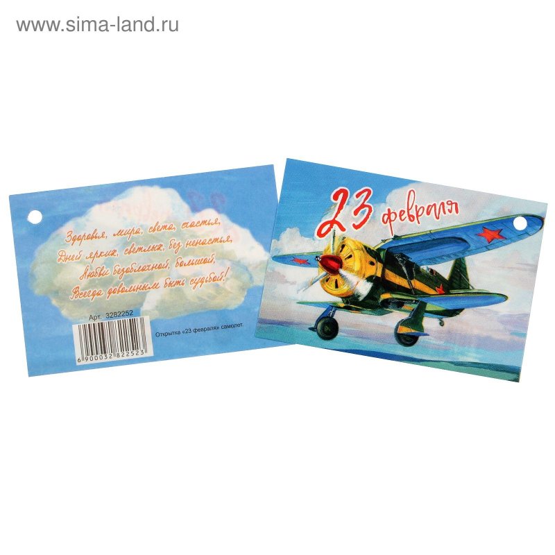 23 Февраля самолет
