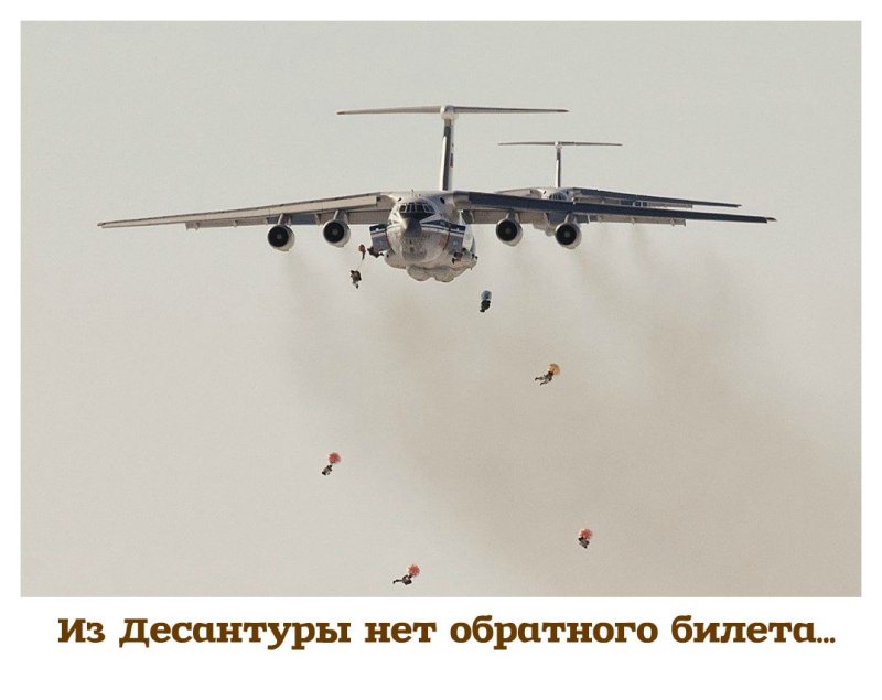 Десантирование с ил 76