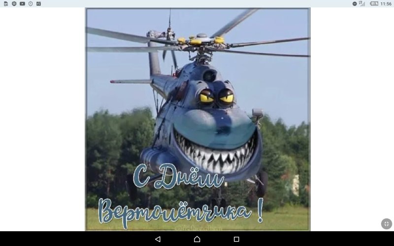 Смешной вертолет