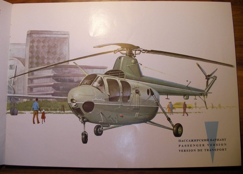 Ми-1 Аэрофлот