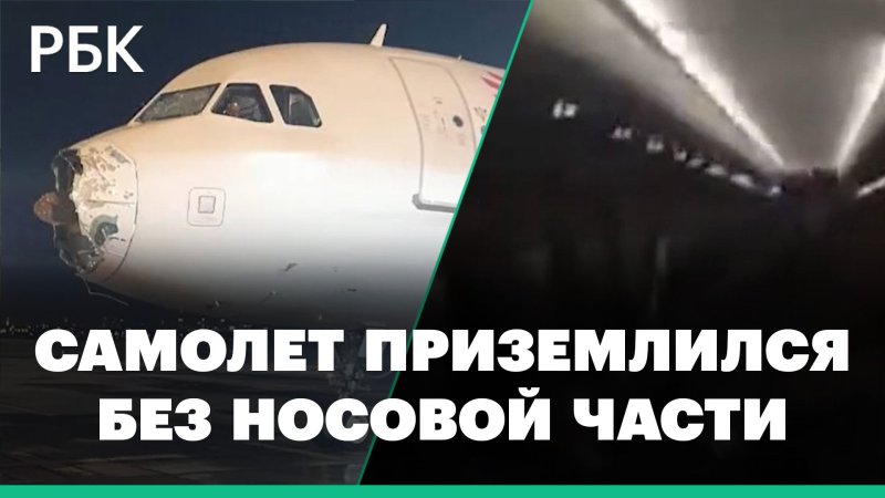 Нос самолета