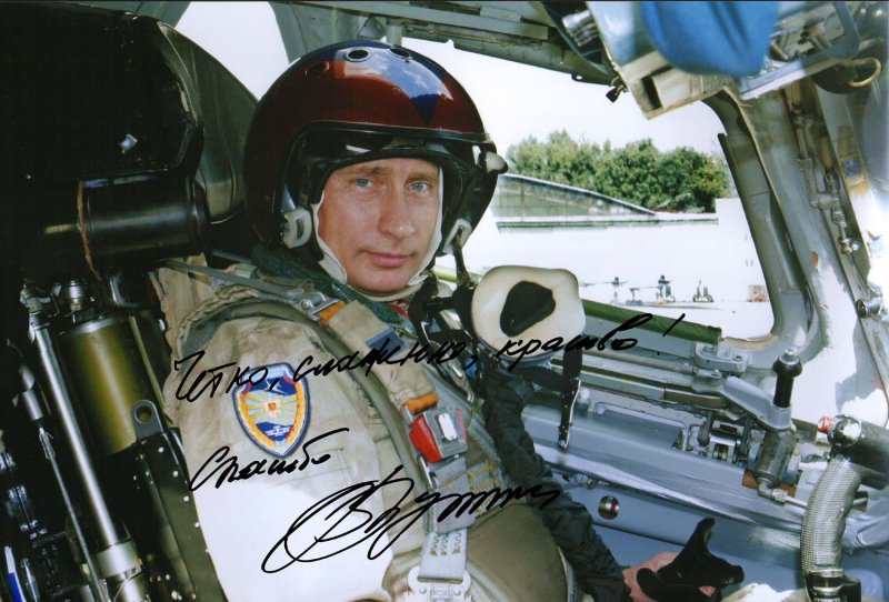 Путин Владимир Владимирович в военной форме