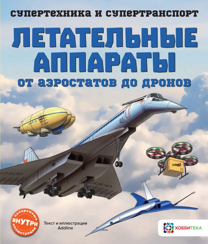 Книги все о летательных аппаратах