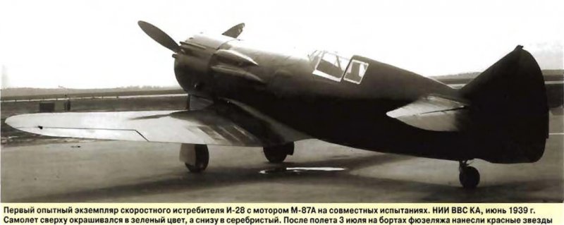 Истребитель и-28 Яценко