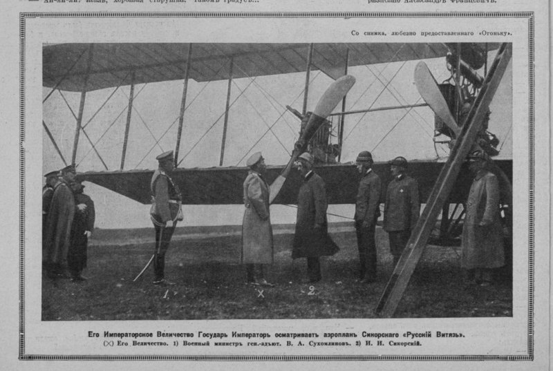 Сикорский русский Витязь Николай 2