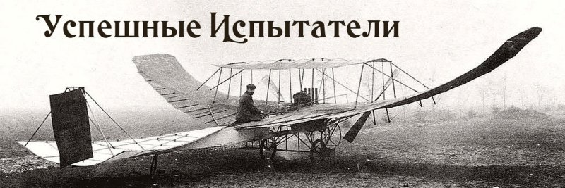 Аэропланы начала 20 века