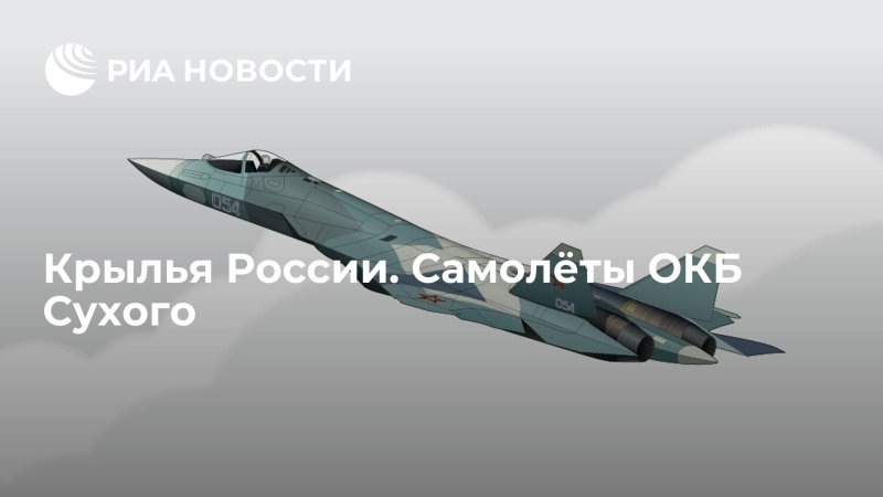 Все самолеты ОКБ сухого