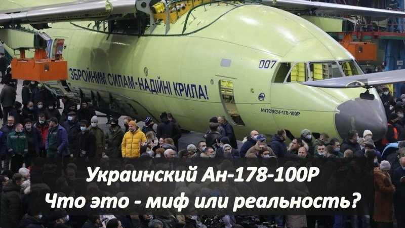 АН 178 ДСЗУ