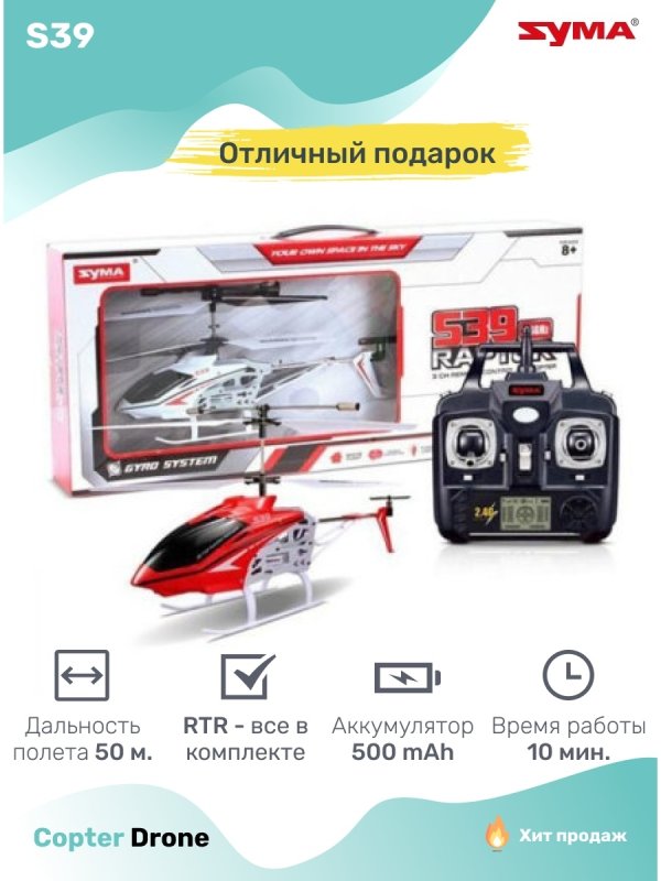 Вертолет Syma Raptor s39 аккумулятор