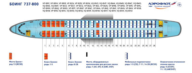 Boeing 737-800 схема посадочных мест Аэрофлот