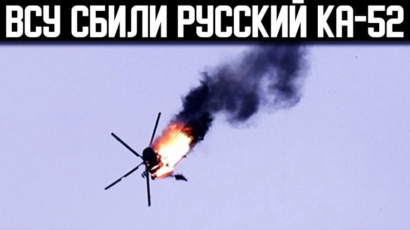 Взрыв вертолета