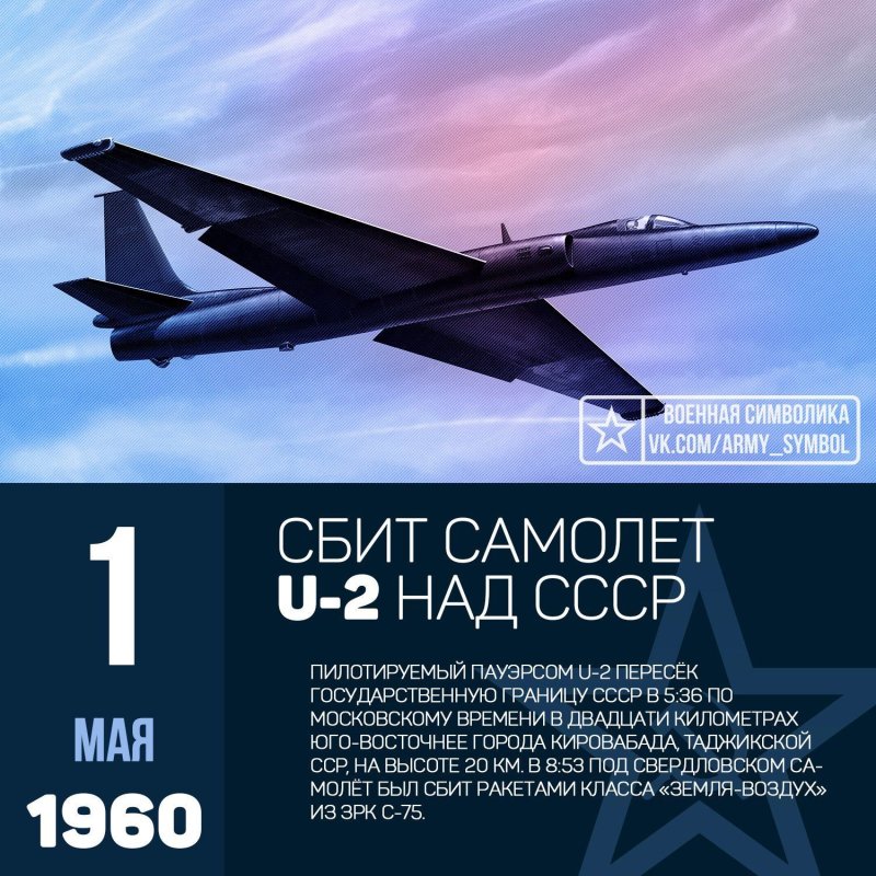 U2 самолет разведчик сбитый
