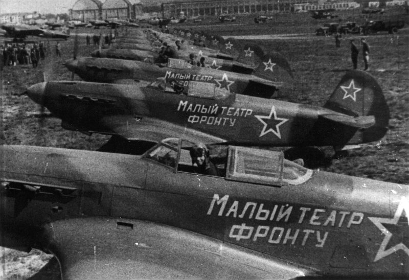 Малый театр фронту эскадрилья