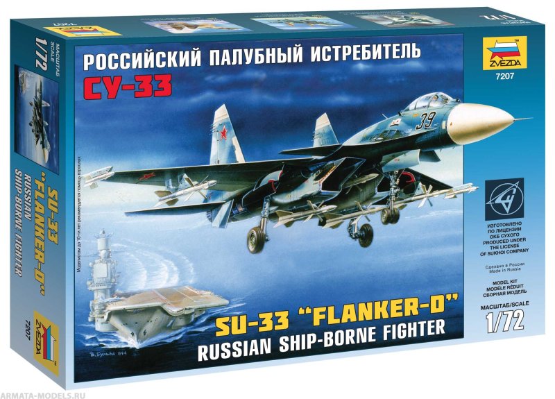 Сборная модель zvezda российский палубный истребитель Су-33 (7207pn) 1:72