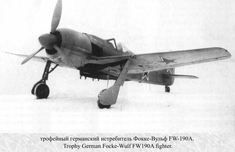 Трофейные Фокке Вульф 190