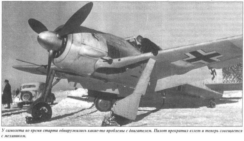 Фокке Вульф 190 на Восточном фронте