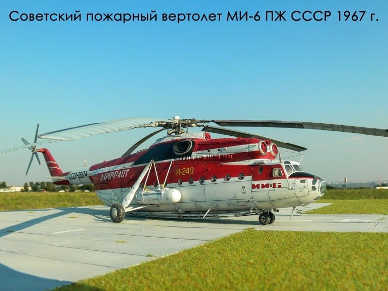 Ми-6 вертолёт вертолёты СССР