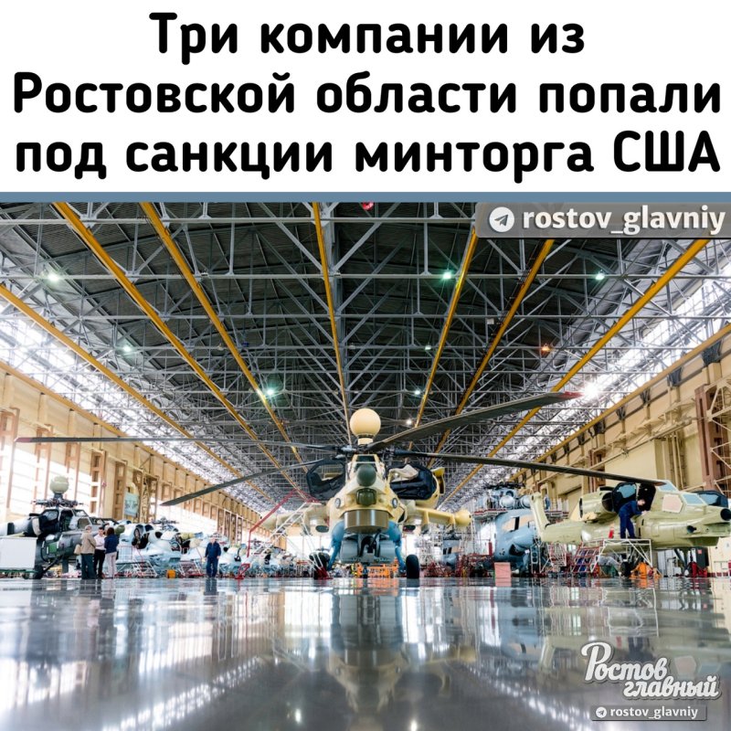 Завод Роствертол Ростов на Дону
