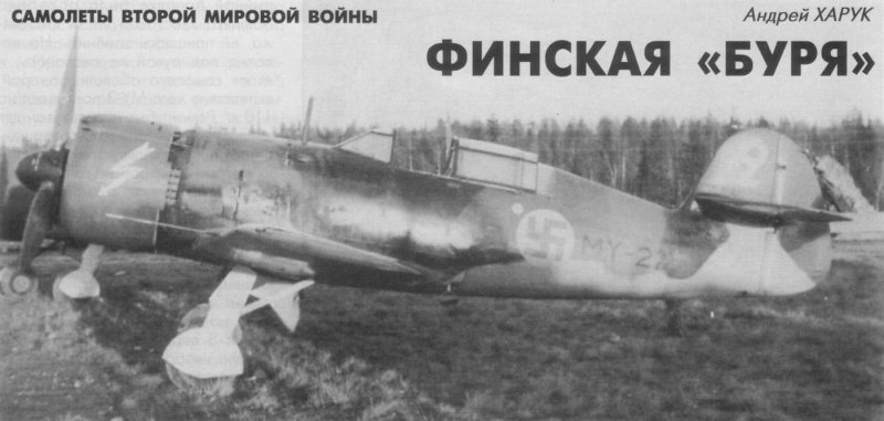 Финляндии самолеты 2 мировой войны