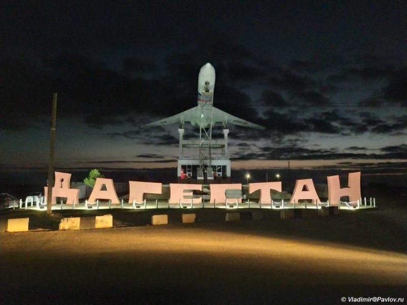Аэропорт Махачкалы Стелла самолет