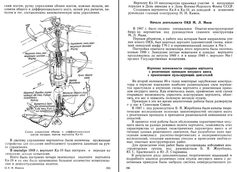 Общий шаг винта вертолета